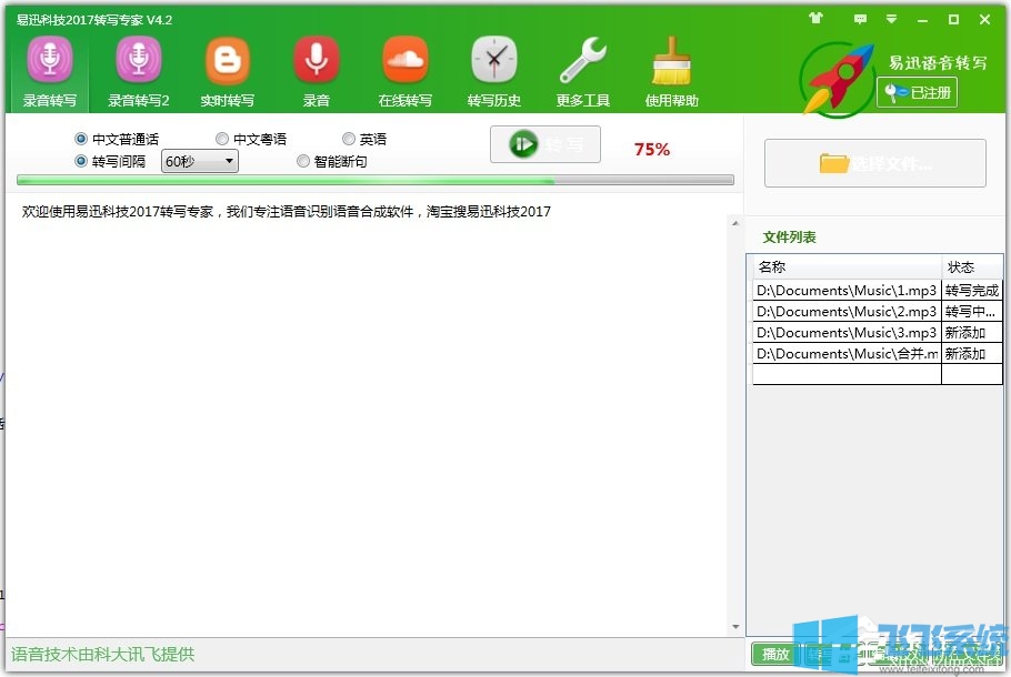 好易迅转写专家怎么把录音转成文字？好易迅转写专家音字互转教程
