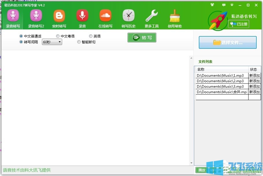 好易迅转写专家怎么把录音转成文字？好易迅转写专家音字互转教程