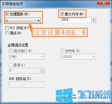 Win7系统中怎么设置处理器内核数？