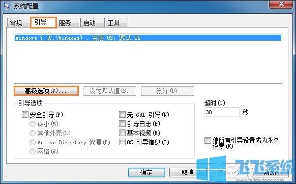 Win7系统中怎么设置处理器内核数？
