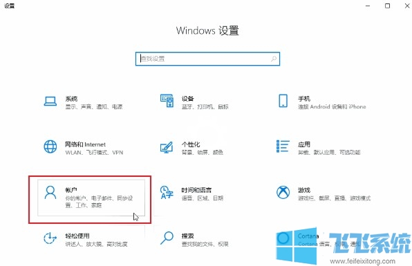 win10然后开启账号同步？win10系统开启账户同步图文教程