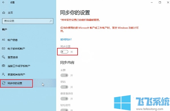 win10然后开启账号同步？win10系统开启账户同步图文教程
