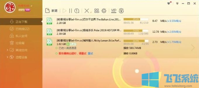 迅雷限速怎么解除?迅雷下载速度被限速的app方法