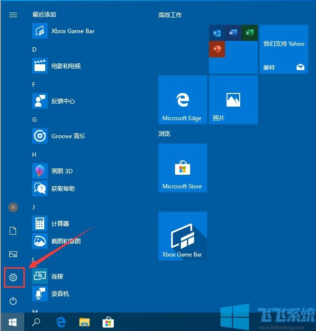 设置Win10输入法教程