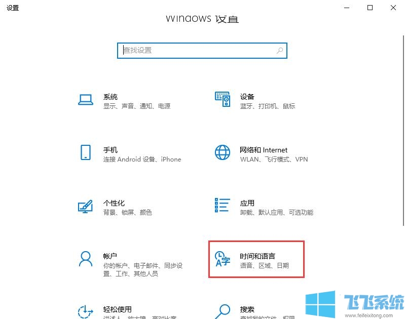 设置Win10输入法教程
