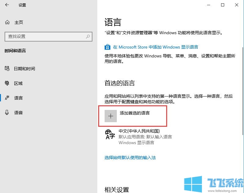 设置Win10输入法教程