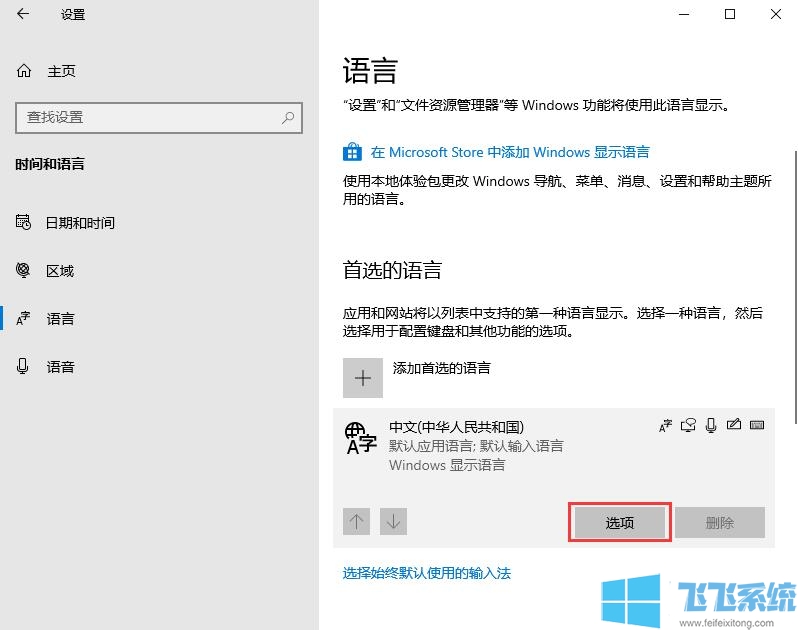 设置Win10输入法教程