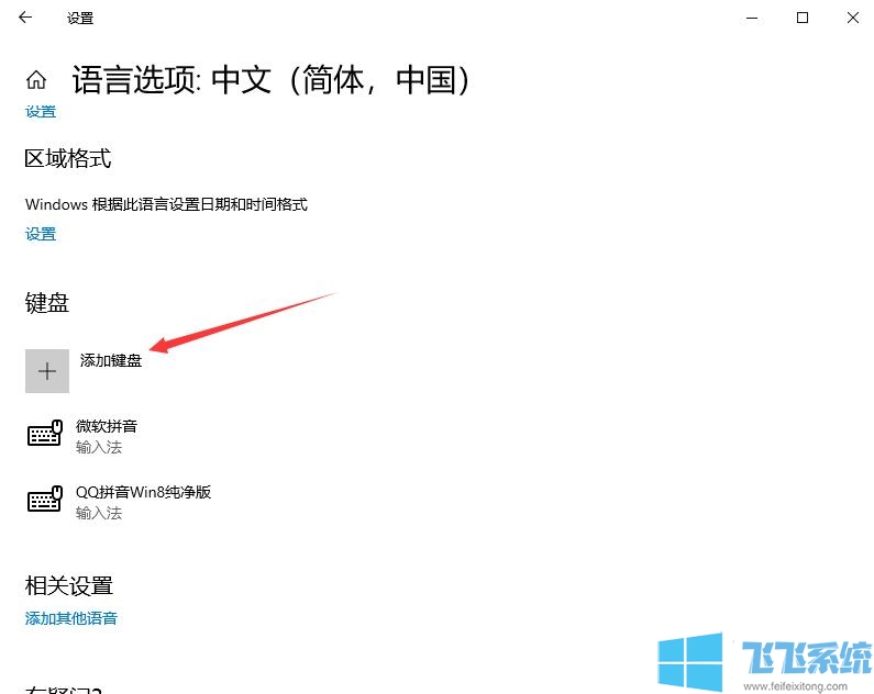 设置Win10输入法教程
