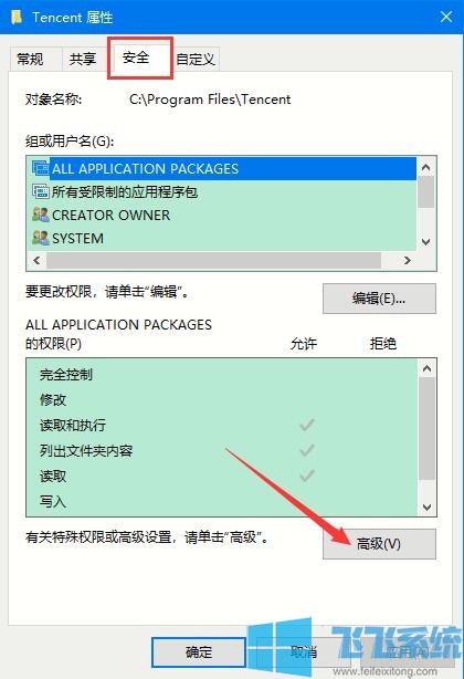 Win10家庭版怎么获取文件夹管理员权限？win10家庭版获取文件夹管理员权限教程