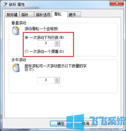 win7应该怎么设置鼠标滚轮速度（win7设置鼠标滚轮速度的方法教程）
