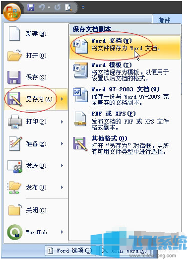 word文档怎么加密？word2007文档加密方法教学