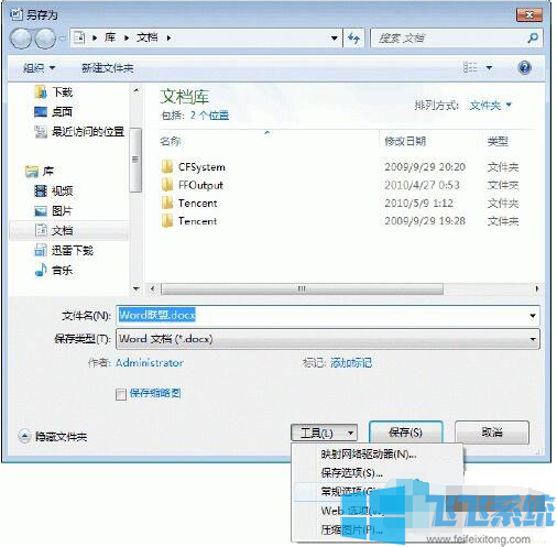 word文档怎么加密？word2007文档加密方法教学