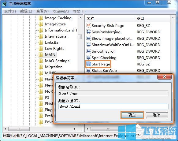 win7系统IE起始页被恶意篡改的最新修复方法