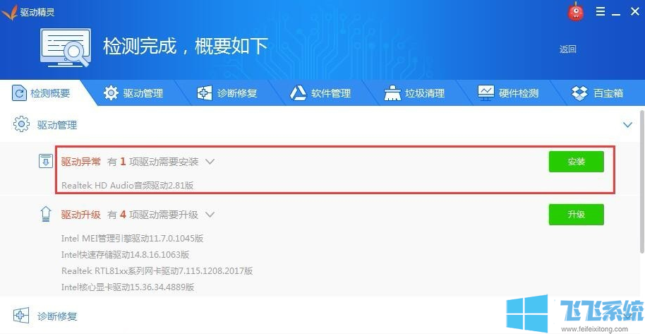 win10系统声卡驱动故障导致没有声音的解决方法(图文)