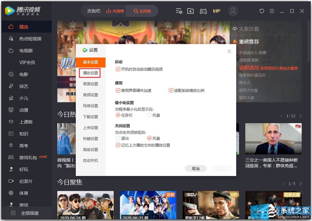 腾讯视频如何开启或关闭连播