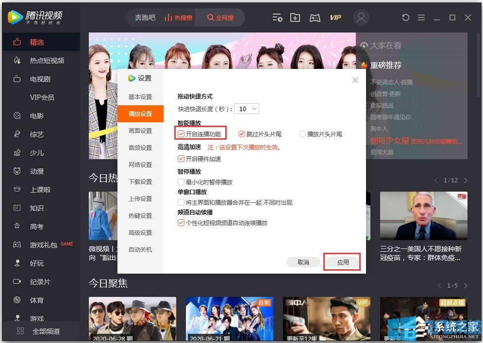 腾讯视频如何开启或关闭连播
