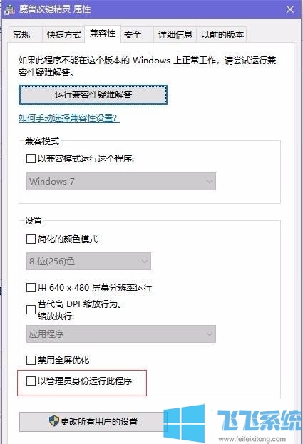 win10家庭版系统设置软件默认以管理器身份运行的详细操作方法(图文)