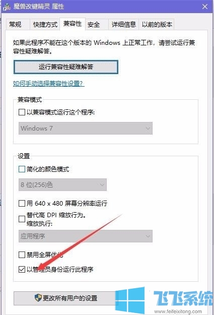 win10怎么以管理员身份运行软件?win10让程序默认以管理员身份运行的方法