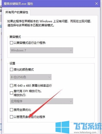 win10怎么以管理员身份运行软件?win10让程序默认以管理员身份运行的方法