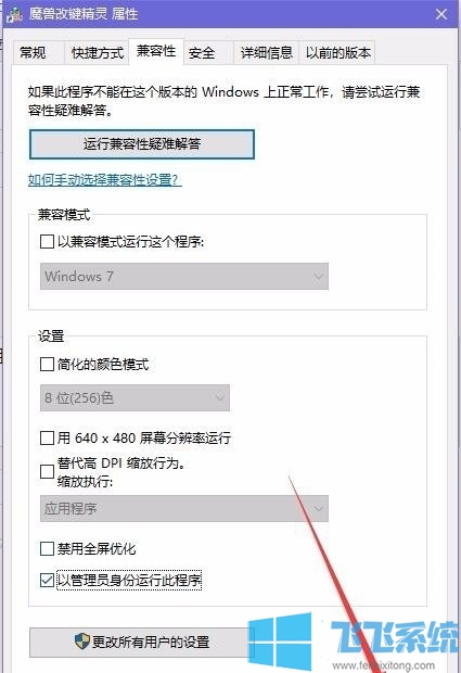 win10怎么以管理员身份运行软件?win10让程序默认以管理员身份运行的方法