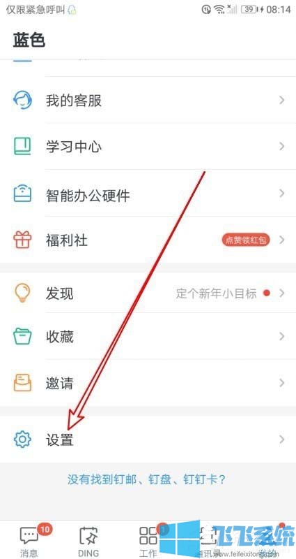 手机钉钉开启语音自动转文字功能的方法介绍
