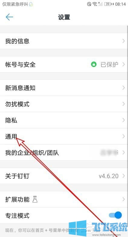 手机钉钉开启语音自动转文字功能的方法介绍