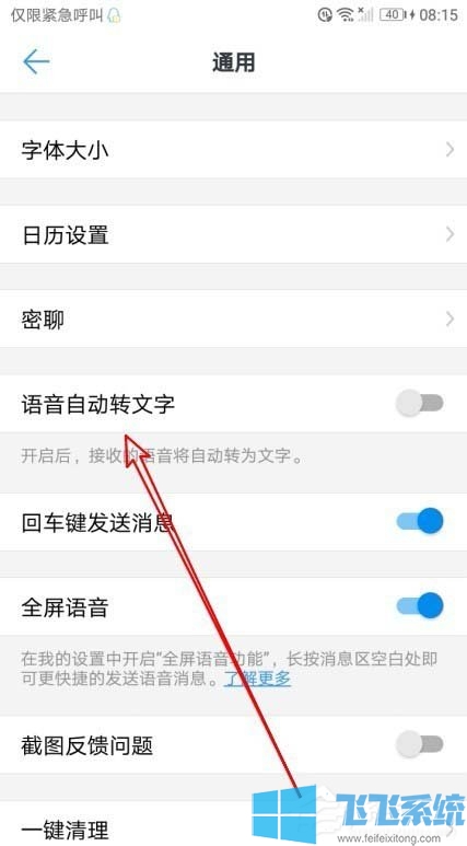 手机钉钉开启语音自动转文字功能的方法介绍