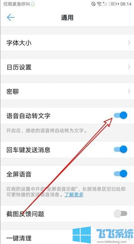 手机钉钉开启语音自动转文字功能的方法介绍