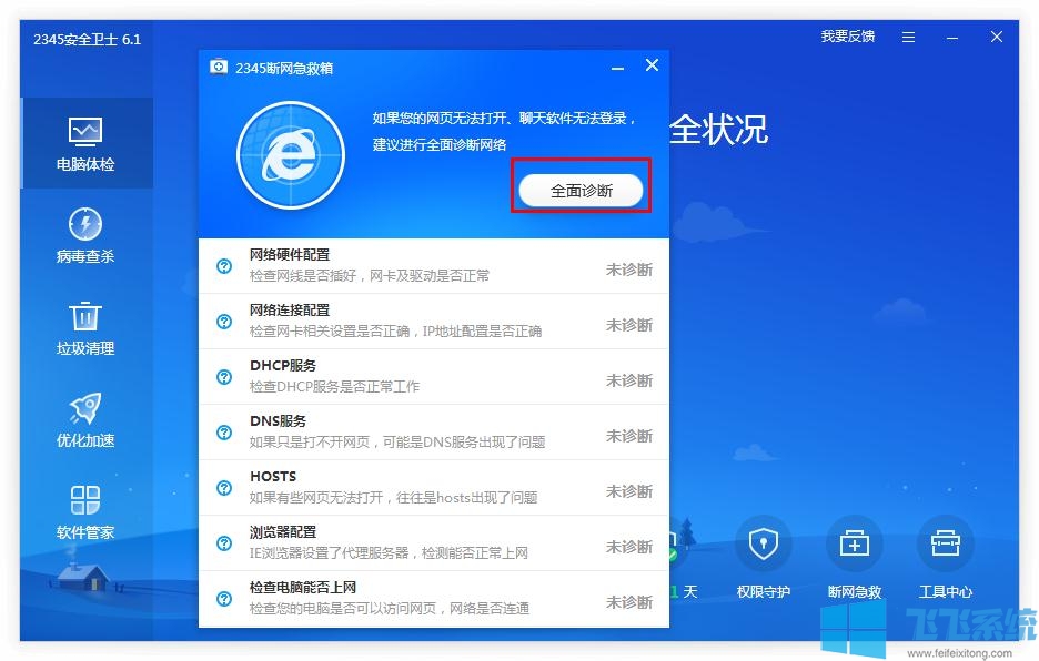 浏览器打不开网页怎么办？2345安全卫士帮你快速搞定