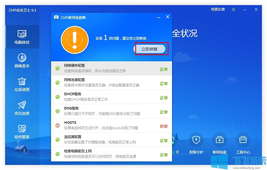 浏览器打不开网页怎么办？2345安全卫士帮你快速搞定