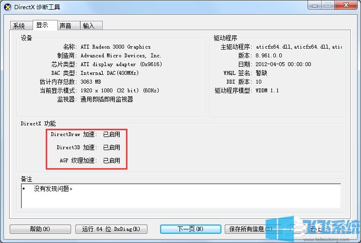 win7如何确认显卡的硬件加速功能是否开启(已解决)