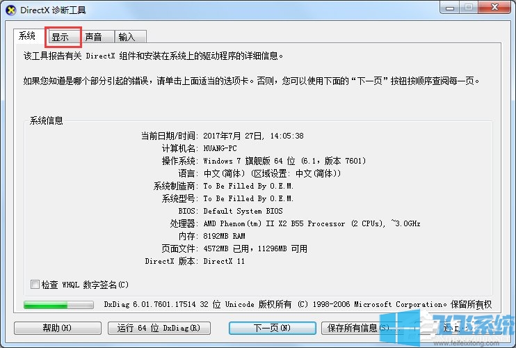 win7如何确认显卡的硬件加速功能是否开启(已解决)