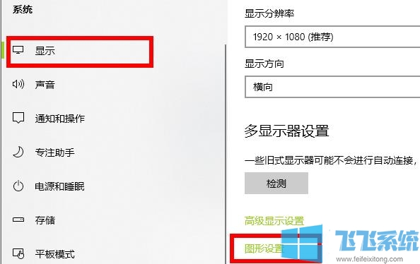 win10如何修改图形设置?win10图形设置修改教程