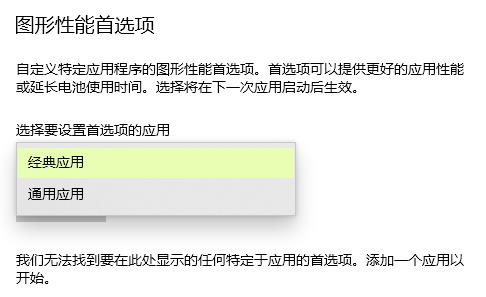 win10如何修改图形设置?win10图形设置修改教程
