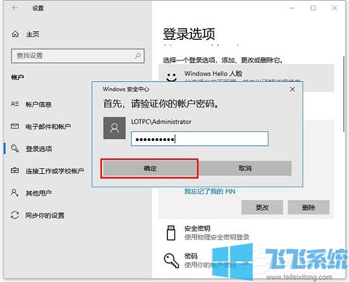 Win10系统本地账户更改/删除pin码图文教程