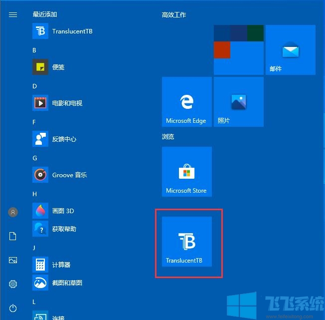 Win10任务栏透明化怎么设置？