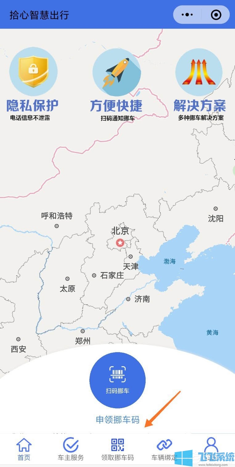 挪车二维码怎么制作的？微信制作挪车二维码图文教程