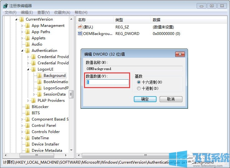 win7系统自定义登录界面背景图片的详细设置方法