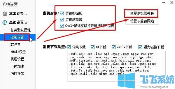 win10系统点击迅雷下载链接没反应的解决方法(图文)