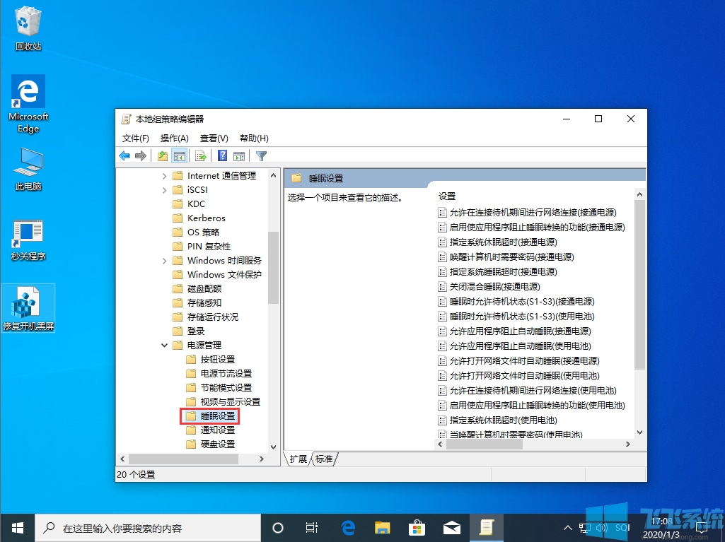 Win10 1909系统睡眠功能不见了是什么原因（已解决）