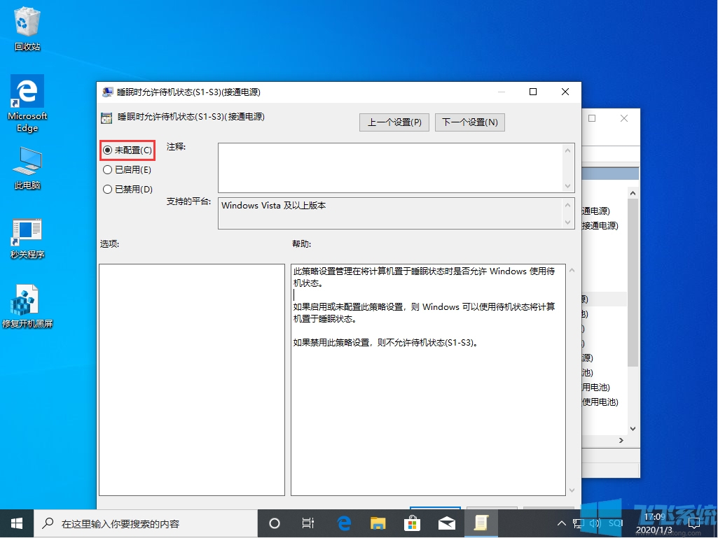 Win10 1909系统睡眠功能不见了是什么原因（已解决）