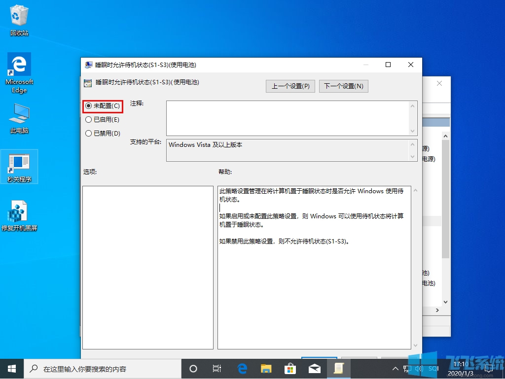 Win10 1909系统睡眠功能不见了是什么原因（已解决）