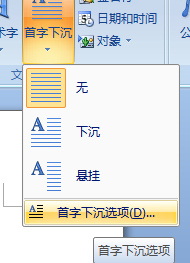 word首字下沉怎么设置?word首字下沉怎么设置图文教程