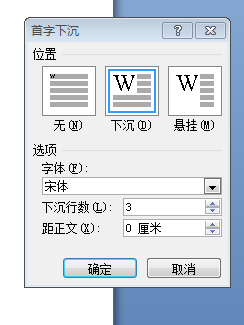 word首字下沉怎么设置?word首字下沉怎么设置图文教程