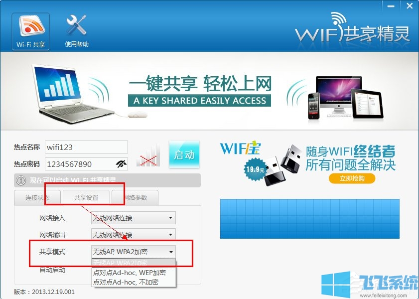 Win7系统无法使用WiFi共享精灵的最新解决方法(图文)