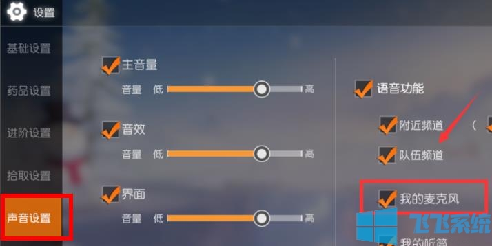win10系统玩荒野行动麦克风没有声音怎么办(已解决)