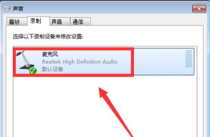 win10系统玩荒野行动麦克风没有声音怎么办(已解决)