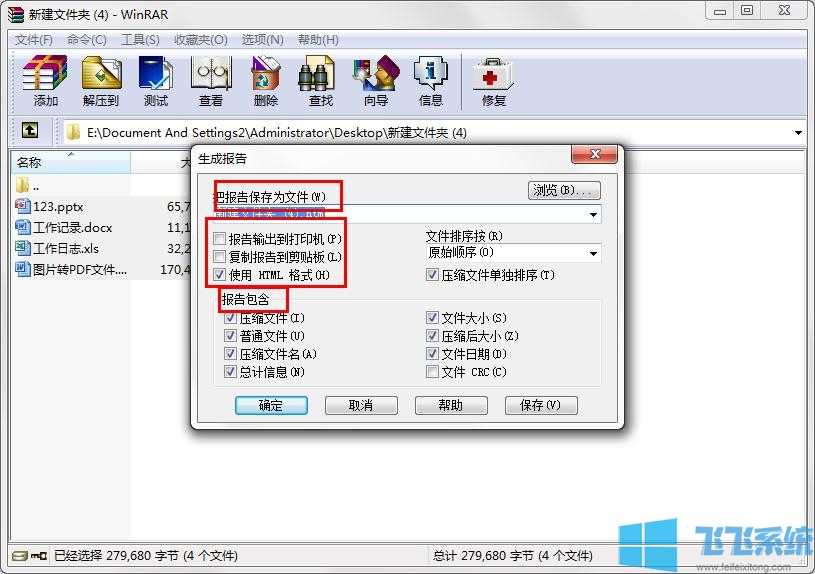 怎么用WinRAR生成文件目录？