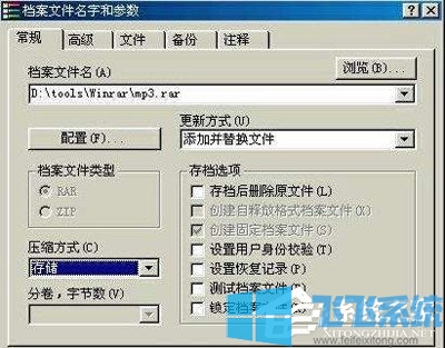 WinRAR小技巧:把文件伪装成MP3文件