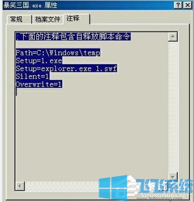 WinRAR小技巧:把文件伪装成MP3文件